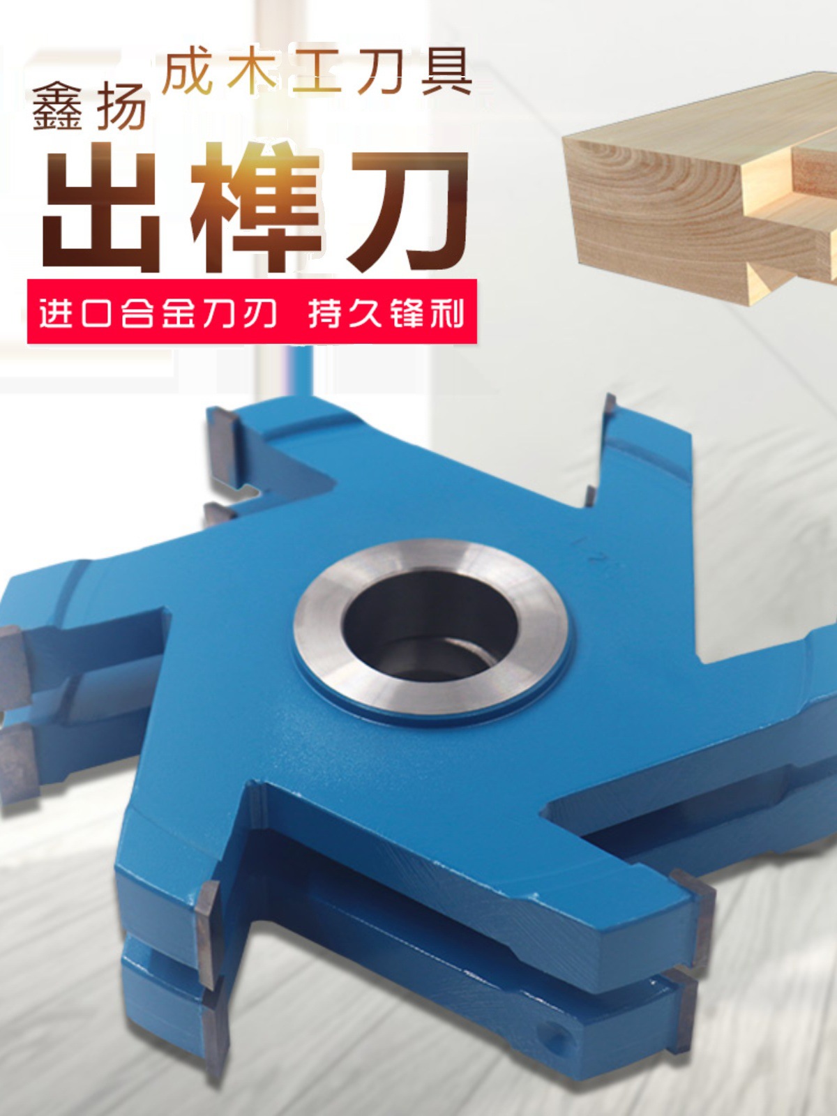 木工开榫刀出榫刀开槽刀合金刀组合打榫刀家具立铣定型刀