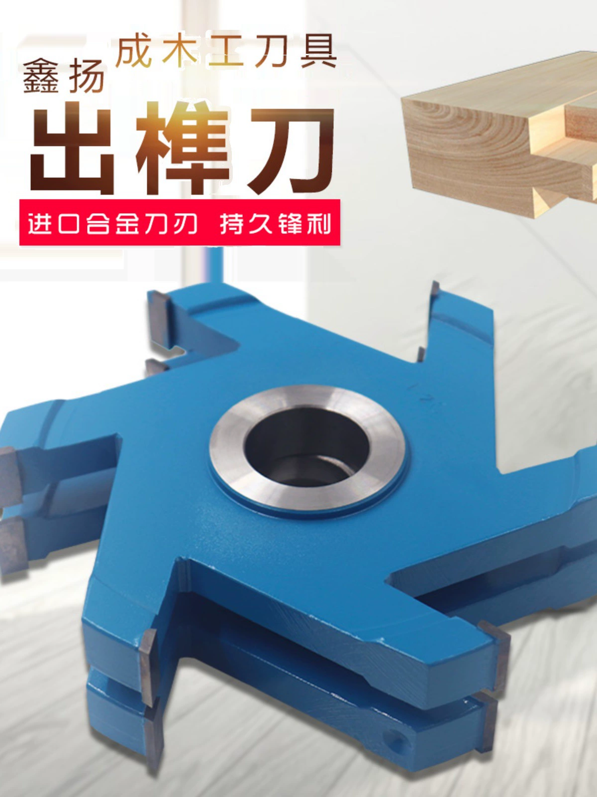 Нож для шиповки по дереву, нож для шиповки, нож для прорезания пазов, комбинация ножей из сплава, нож для шиповки, фрезерный нож для обработки мебели