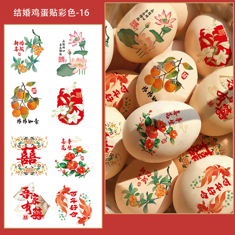 Boda de boda personaje pegatinas de boda chino compromiso pegatinas de huevo pegatinas de huevo de boda suministros de boda