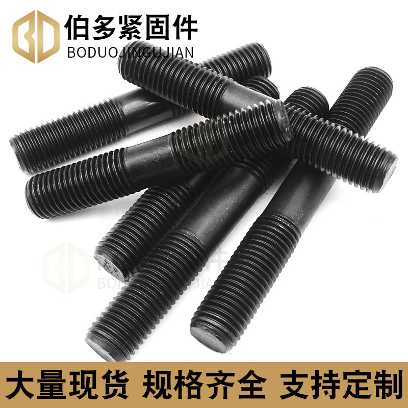 厂家定 制高强度碳钢8.8级发黑半螺纹双头螺栓螺柱高强度双头螺丝|undefined