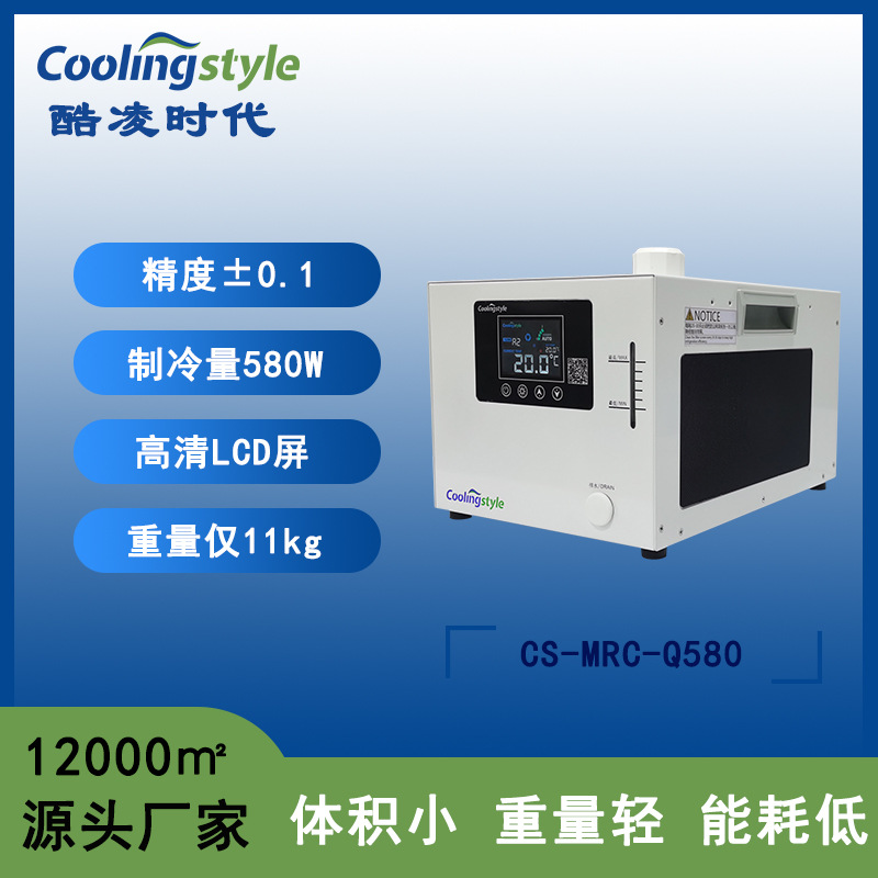Coolingstyle微型激光冷水机打标激光器水箱小功率冷水机制冷580W