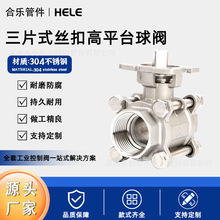 三片式球阀高平台304不锈钢3PC丝扣焊接1寸2寸dn15/20气动阀门Q11