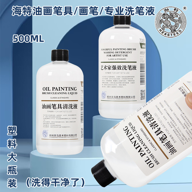 洗笔液油画材料清洗剂稀释剂去污无色无味洗笔美术画笔清洗剂