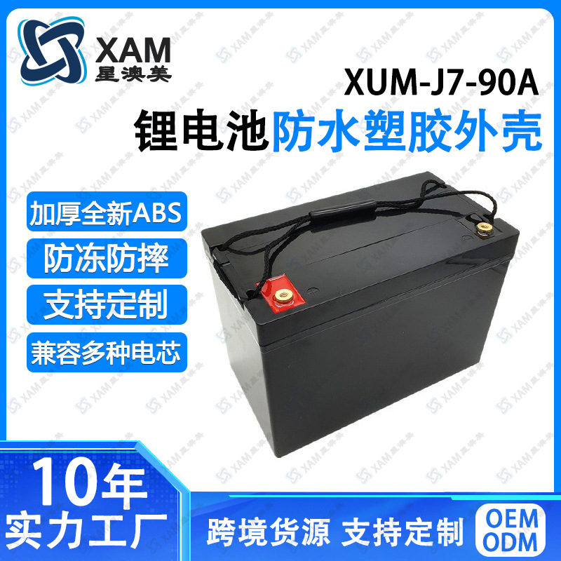 90Ah/100Ah电池包外壳12V锂电池盒户外电源汽车启动电瓶ABS外壳