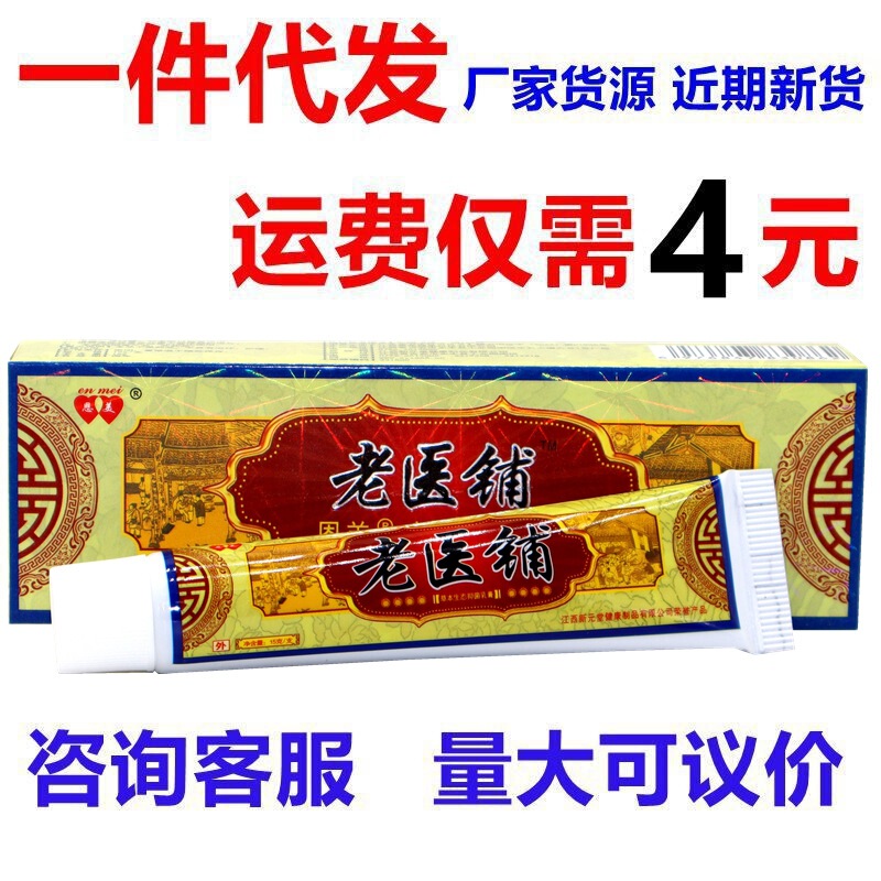 Enmei Old Medical Shop Herbal Cream Old Medical Shop Herbal External Antibacterial and Anti-Itch Cream Ointment