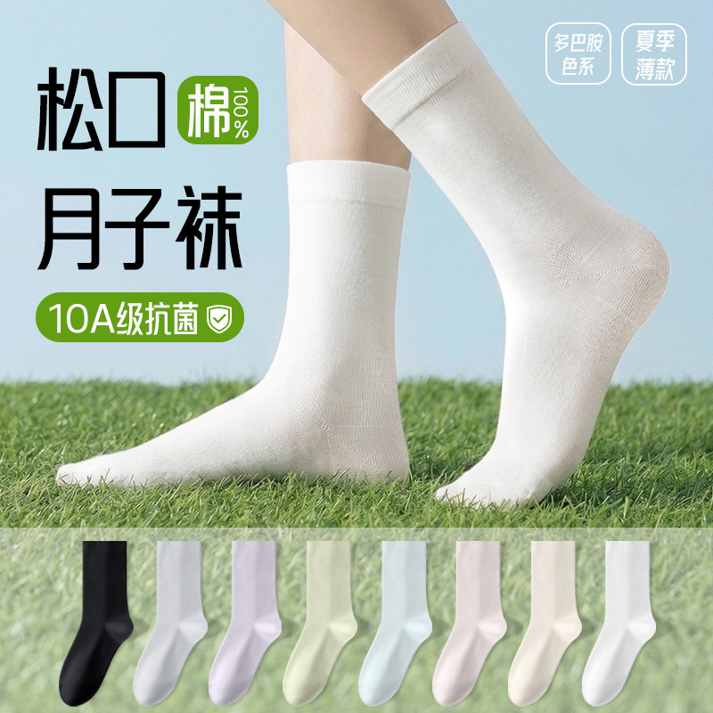Pure Cotton Maternity Socks for Women, Spring and Summer Thin 10A Antibacterial Loose-Fitting Non-Binding Mid-Calf Socks, 2026 New Hot-Selling Wholesale