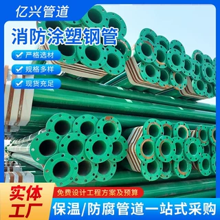 厂家定制消防涂塑钢管给水内外涂塑环氧粉末防腐钢管承插式涂塑钢