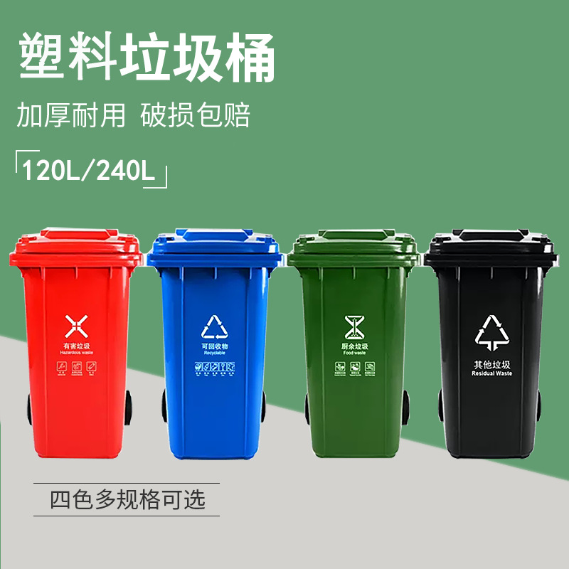 户外大号240L分类环卫塑料垃圾桶120L垃圾箱物业小区市政厂家批发