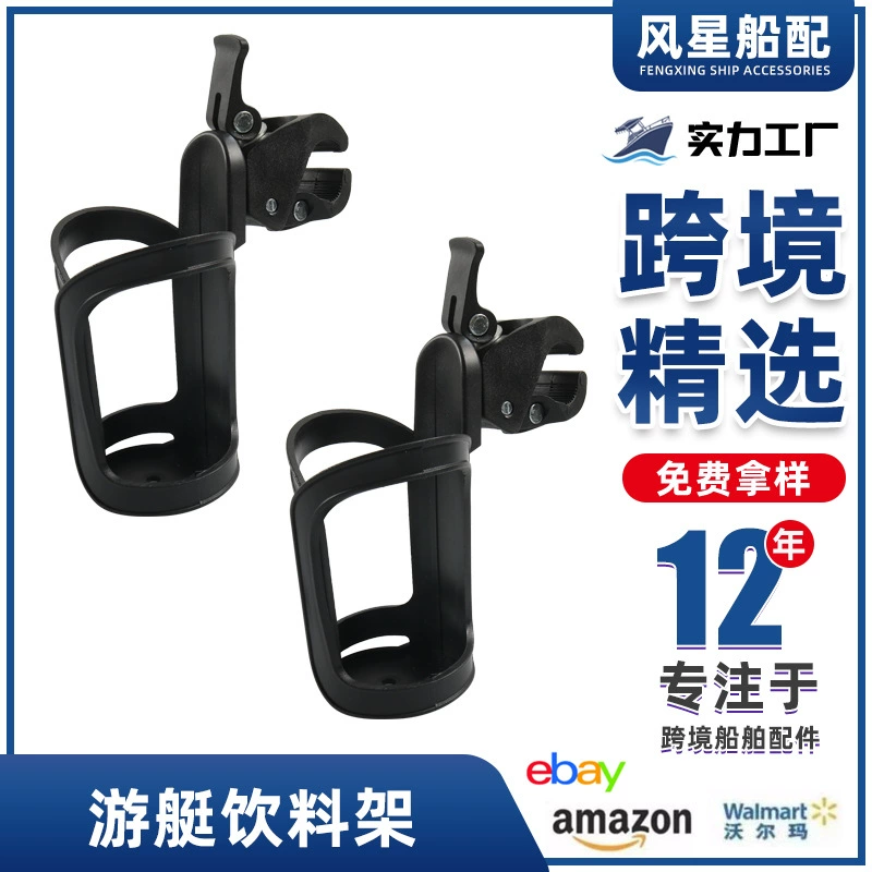 Трансграничные лодочные подставки для яхт модифицированные подставки для стаканов для воды Быстрый демонтаж пластиковые подставки для подставок для яхт