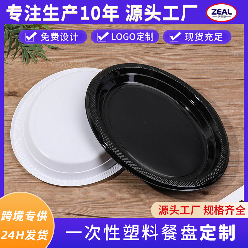 Cross-border Disposable Plastic Dinner Plate Party Oval Plate Thickened Commercial Hot Pot Barbecue Restaurant Western Steak Dinner Plate