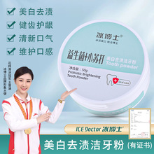 厂家现货批发益生菌小苏打美白去渍洁牙粉清新口气洁净亮白牙齿