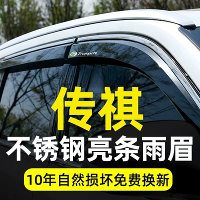 Rain shield | M6/GM8/E8 car rain guards