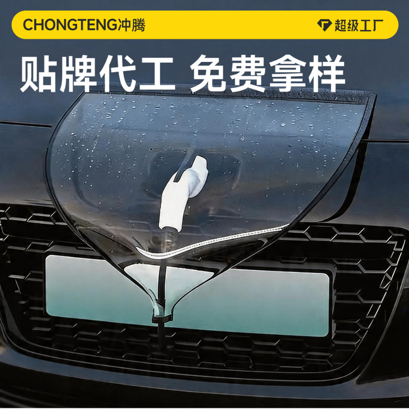 [Premium Selection] Charging Gun Rain Cover for New Energy Electric Vehicles, Waterproof Rain Shield for Charging Port