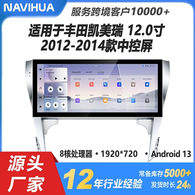 navigation system, DVD Navigation - toyota-camry-2012-2014-12inch-464g