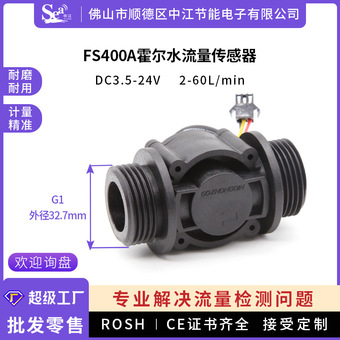 1寸霍尔水流量传感器涡轮水表流量计液体工业农用水流开关传感器