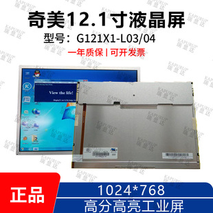 G121X1-L04  ����12.1��1024*768 �߷ָ����������I��