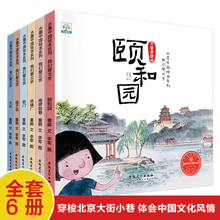 水墨中国绘本我们爱北京全6册扫码听书京味儿文化儿童历史书绘本