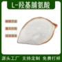 工业农业l-羟基脯氨酸氨基酸