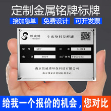 厂家定 制金属标牌铜铝合金铭牌不锈钢防腐激光铁牌雕刻标识面板