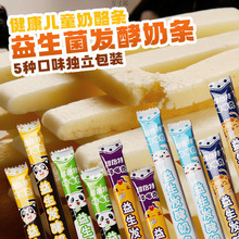儿童奶酪棒酸奶条小孩果粒营养零食宝宝奶制品好吃不上火跨境电商