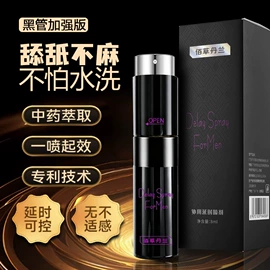 润滑剂;延时喷剂;私处保养