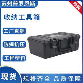 便携式加厚精密仪器箱 多功能仪表安全防护箱 塑料手提设备展示箱