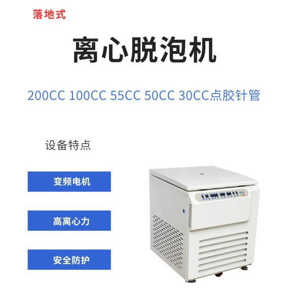 高粘稠度胶水除泡机 300CC针筒