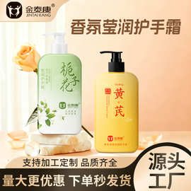 金泰康香氛莹润护手霜黄芪栀子花清爽滋润保湿防干裂手霜身体乳