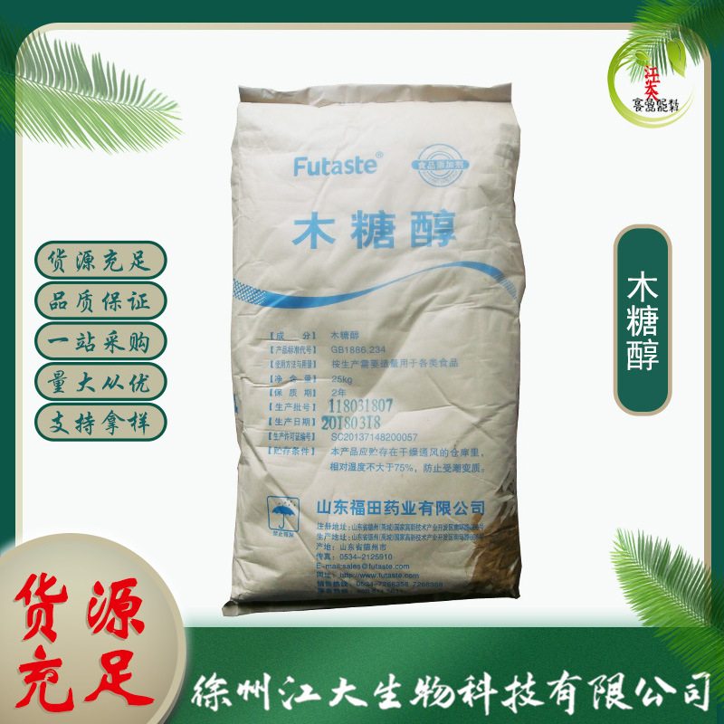 木糖醇 食品级 木糖醇 代糖 功能性甜味剂 低糖无智齿糖 现货供应