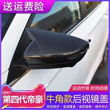 适用于22款吉利第四代帝豪牛角后视镜壳罩倒车反光镜盖外壳装饰件