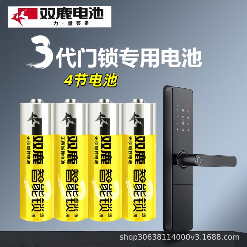 Shuanglu No. 5 Smart Lock Fingerprint Lock Special Battery Mercury-Free Alkaline Battery Lr6 Password Lock Door Lock Long-Lasting Genuine Product Shuanglu No. 5 Smart Lock Fingerprint Lock Special Battery Mercury-Free Alkaline Battery Lr6 Password Lock Door Lock Long-Lasting Genuine Product