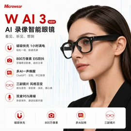 智能手表;智能眼镜