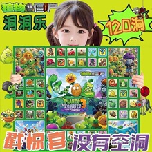 120洞植物大战僵尸洞洞乐盲盒2025新款男孩女孩儿童豪华版戳戳乐