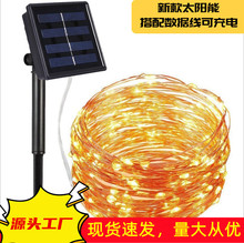 led太阳能铜线灯串灯户外防水圣诞节日装饰庭院灯串太阳能节能
