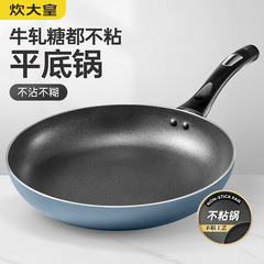 炊事大皇フライパンは鍋にくっつかない家庭用ステーキフライパンの焼き餅鍋のフライパンの電磁ストーブのガスコンロが適用されます。