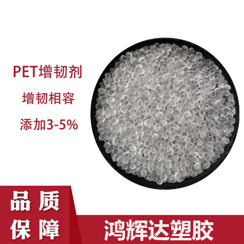 PBT PET Toughening compatibilizer GMA graft Shock resistant agent PTW Polyester Compatibilizer
