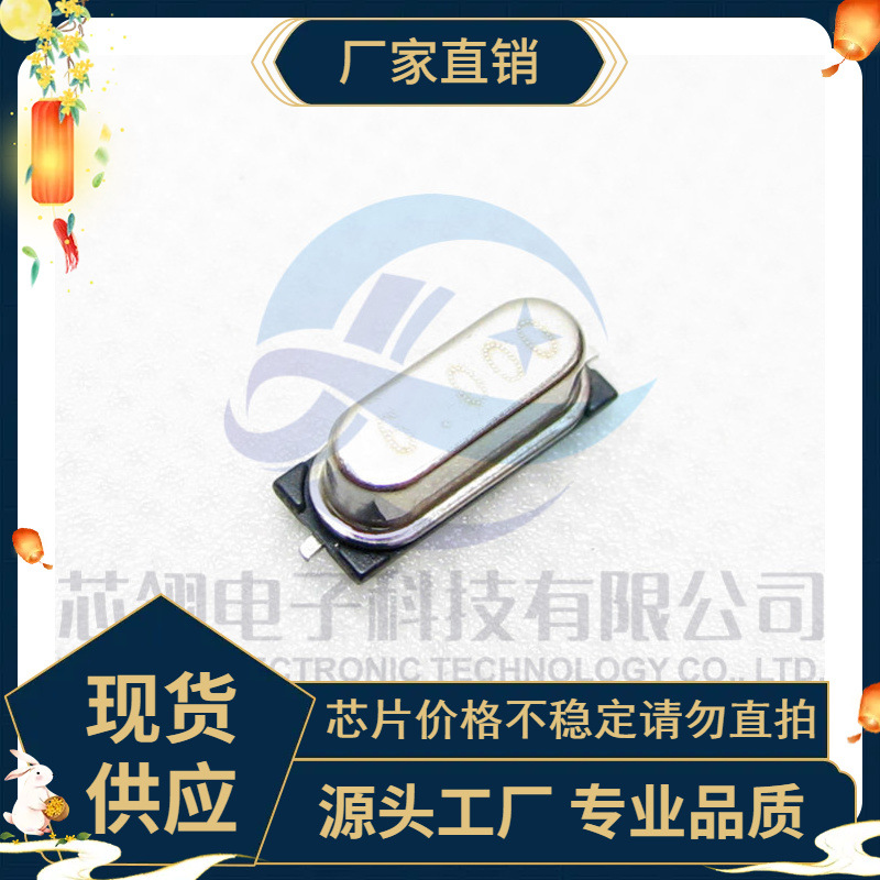 贴片 无源 晶振 49S 4M 6M 8M 10M 12M 24M 27M