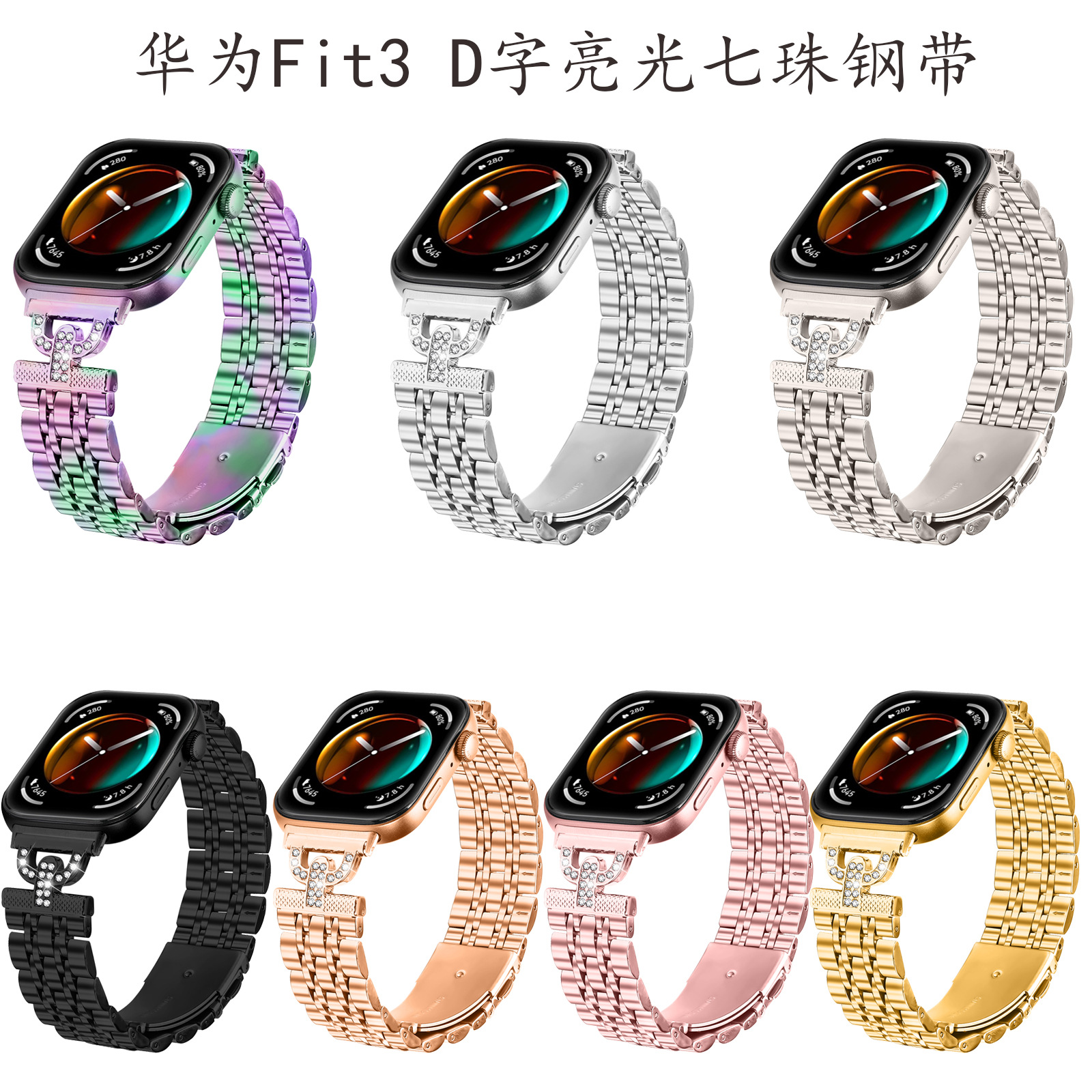 Suitable for Huawei Fit3/4Pro New Metal Smart Watch with Huawei D-Shaped Bright Seven-Bead Steel Watch Strap