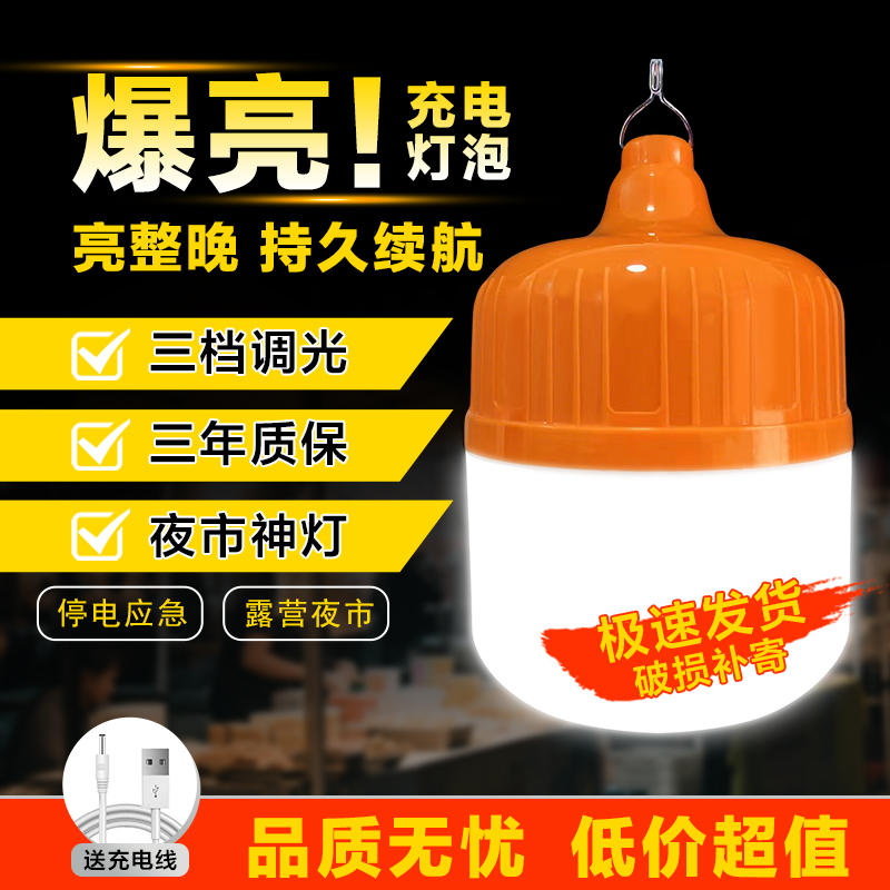 充电led照明户外露营帐篷灯挂式超长续航家用停电应急灯摆摊灯