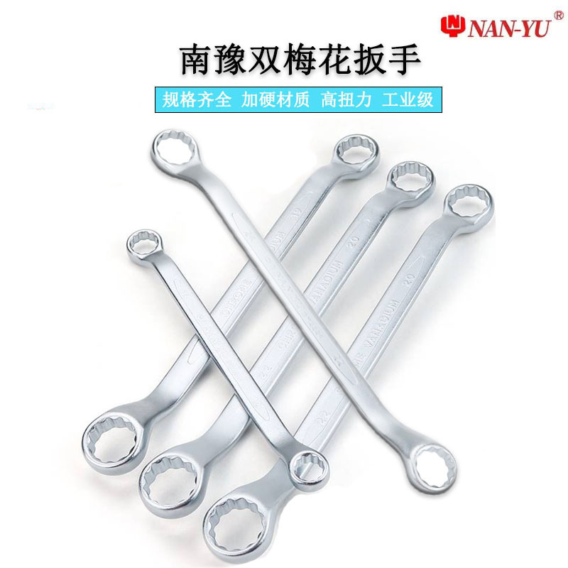 南豫45度双梅花扳手雾面梅花扳手维修工具手动扳手工业级双头梅花