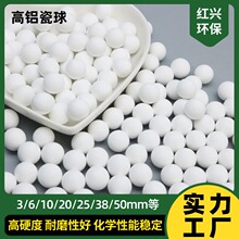 红兴高铝瓷球填料供应高含铝量氧化铝瓷球13mm多规格可选陶瓷球