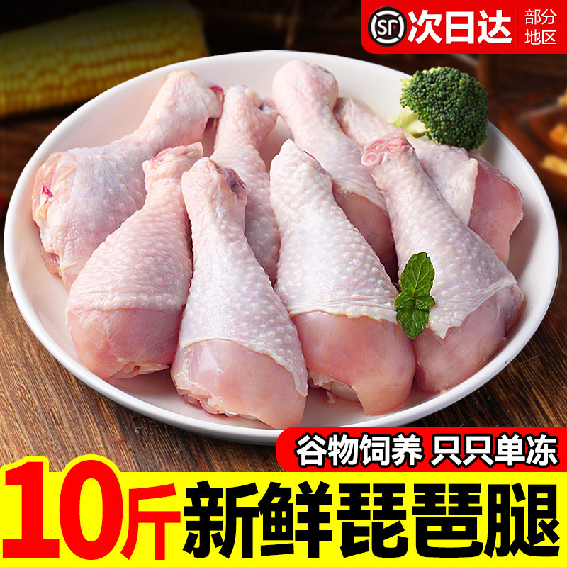 鸡腿新鲜原切琵琶腿冷冻生鲜鸡腿肉炸鸡腿半成品商用整箱批发10斤