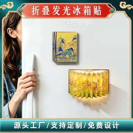 书灯文创礼品LED折叠发光冰箱贴氛围感创意纪念品磁吸迷你书本灯