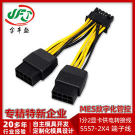 显卡GPU电源线 8PGPU线 5557-8P供电线 MX3.0-8PIN转双8PIN显卡线