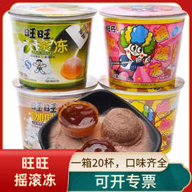 旺旺仔摇滚冻132g*20杯茶冻咖啡冻巧克力味粘粉果冻布丁儿童零食