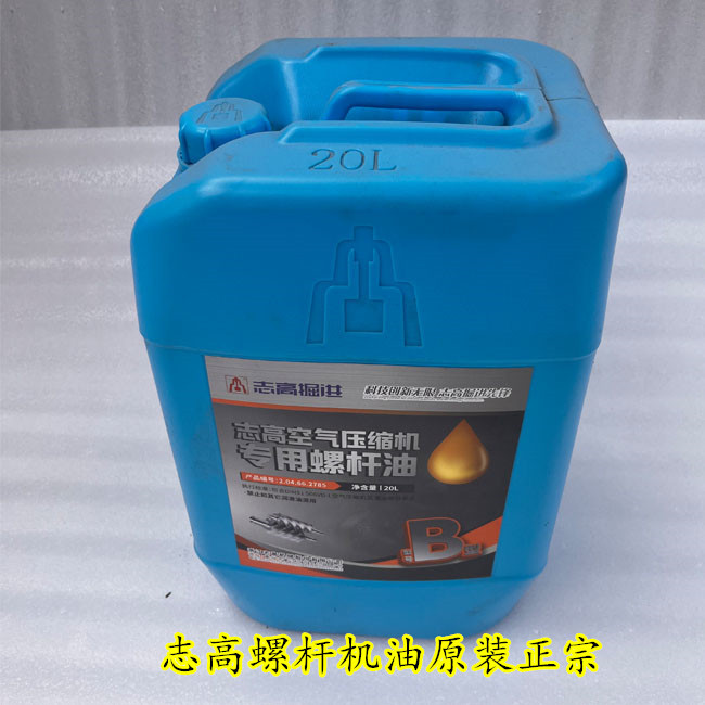 志高专用螺杆机油空气压缩机保养润滑油D型B型H型柴油电动空压机