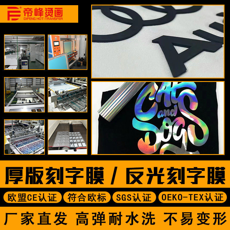 热转印硅胶厚版烫画无胶边条彩反光刻字膜服装高弹logo烫图定制