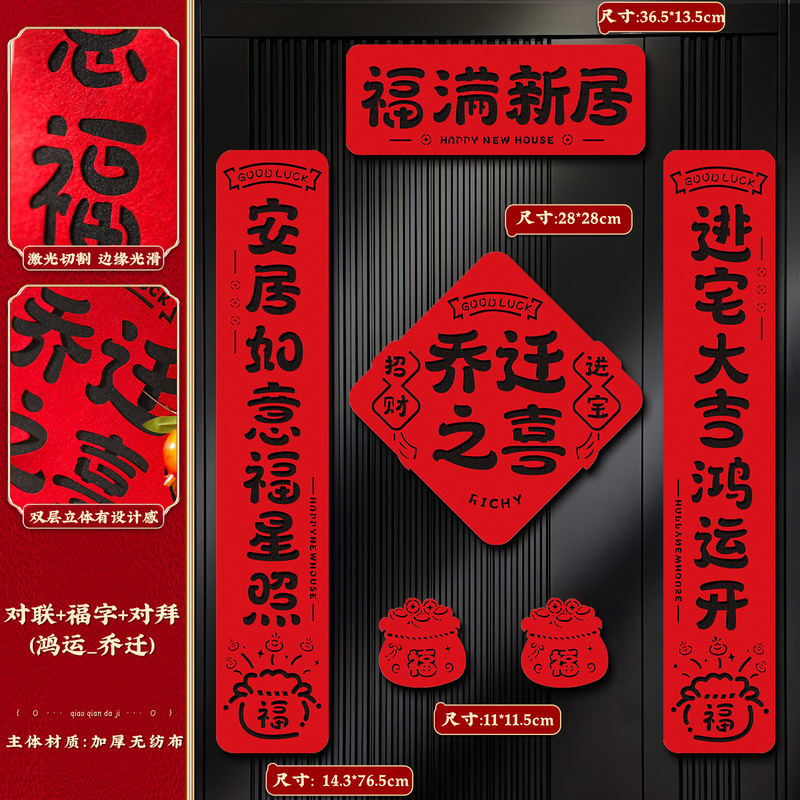 2025新款磁吸对联乔迁之喜新居装饰入户门贴搬家进宅仪式布置用品|undefined