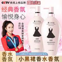 立美丝小黑裙洗发水女香水持久留香沐浴露香氛套装去屑控油护发素