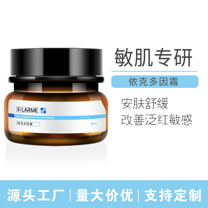 依克多因屏障受损修护霜敏感肌激素脸舒缓泛红保湿面霜美容院批发